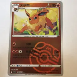 Pokemon TCG S-Chinese Flareon 0410/14 CBB2C Gem Pack Vol 2 Masterball Holo NM/M - Image 1