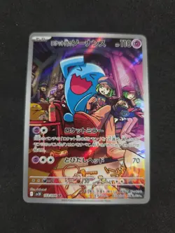 Pokemon TCG Team Rocket's Wobbuffet AR 103/098! NM Condition! Japanese sv10 - Image 1