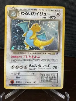 Pokemon Dark Dragonite TCG Card No.149 Holo Rare Japanese swirl - Image 1