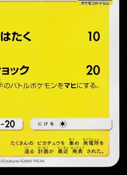 PIKACHU 214/SM-P SUN & MOON PROMOS JAPANESE POKEMON TCG - Image 5