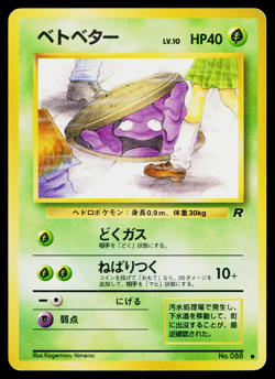 GRIMER No.088 TEAM ROCKET BANNED ART JAPANESE POKEMON TCG - Image 1