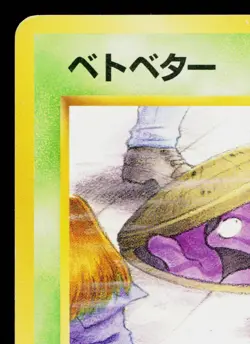 GRIMER No.088 TEAM ROCKET BANNED ART JAPANESE POKEMON TCG - Image 2