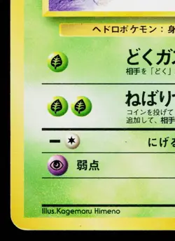 GRIMER No.088 TEAM ROCKET BANNED ART JAPANESE POKEMON TCG - Image 4
