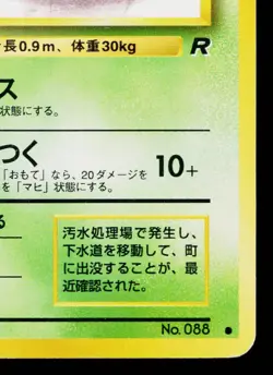 GRIMER No.088 TEAM ROCKET BANNED ART JAPANESE POKEMON TCG - Image 5