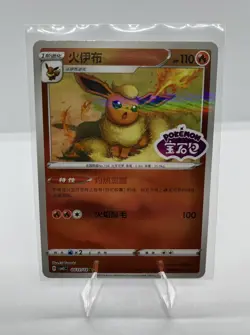 [US SELLER] Flareon 04 11/14 *STAMPED* CBB2C Chinese Gem Pack Vol 2 Pokemon NM - Image 1