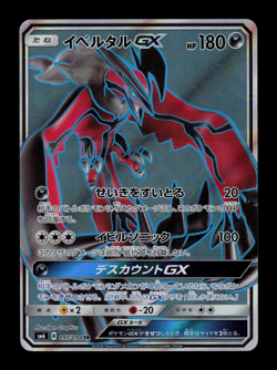 NM - Pokemon Japanese Forbidden Light sm6 Yveltal GX 097/094 SR - Image 1