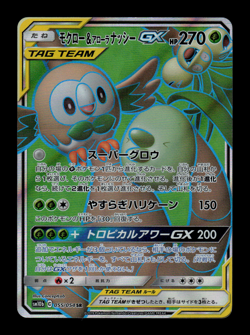 NM - Pokemon Japanese Sky Legend sm10b Rowlet & Alolan Exeggutor GX 055/054 SR - Image 1