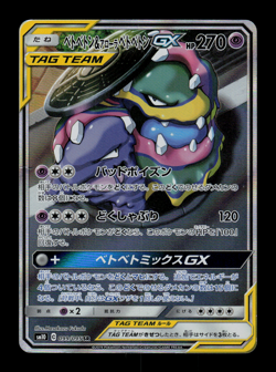 LP - Pokemon Japanese Double Blaze sm10 Muk & Alolan Muk GX 099/095 SR - Image 1
