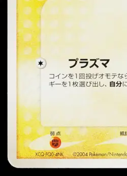 PIKACHU 037/082 FLIGHT OF LEGENDS JAPANESE POKEMON TCG - Image 4
