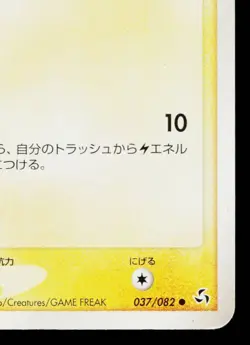 PIKACHU 037/082 FLIGHT OF LEGENDS JAPANESE POKEMON TCG - Image 5