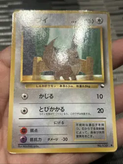 Eevee Common Pokemon TCG Japanese Vending Series 1 No. 133 HP - Image 2