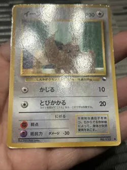 Eevee Common Pokemon TCG Japanese Vending Series 1 No. 133 HP - Image 3