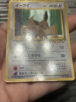 Eevee Common Pokemon TCG Japanese Vending Series 1 No. 133 HP - Image 4