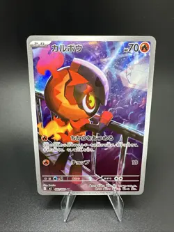 Charcadet AR 083/080 Inferno X M2 Pokemon Card Japanese - Image 1