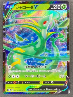 Pokemon Japanese Serperior V 005/068 S11a Incandescent Arcana LP/NM - Image 1