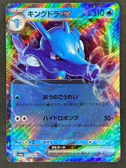 Pokemon Japanese Kingdra ex 012/064 SV6a Night Wanderer NM - Image 1