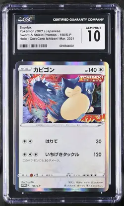 CGC 10 GEM MINT Japanese Pokemon 2021 Snorlax 156/S-P CoroCoro PROMO - Image 1