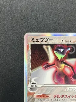 [No Import Duty (US)] Mewtwo d EX Delta Species Holon Tower 2005 JP Pokemon Card - Image 4
