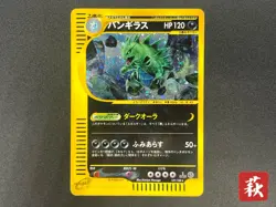 [No Import Duty (US)] Tyranitar 1st ED e series Expedition Pokemon Card Japanese - Image 1