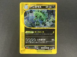 [No Import Duty (US)] Tyranitar 1st ED e series Expedition Pokemon Card Japanese - Image 2