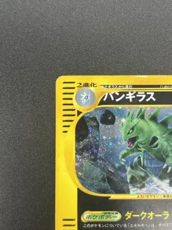 [No Import Duty (US)] Tyranitar 1st ED e series Expedition Pokemon Card Japanese - Image 4