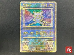 (LP) Ancient Mew I "Nintedo" Error Holo Movie Promo Pokemon Card #2510130002 - Image 1