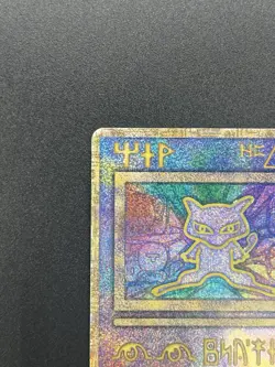 (LP) Ancient Mew I "Nintedo" Error Holo Movie Promo Pokemon Card #2510130002 - Image 4