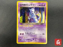 (LP-) GR Rocket's Mewtwo Holo GB Promo 2001 Japanese Pokemon Card #2508110016 - Image 1