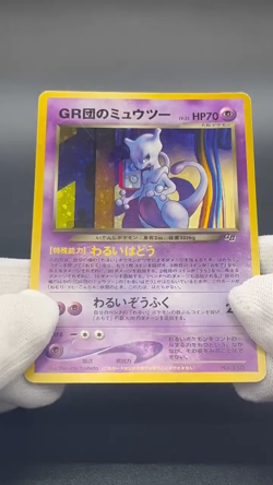 (LP-) GR Rocket's Mewtwo Holo GB Promo 2001 Japanese Pokemon Card #2508110016 - Image 2