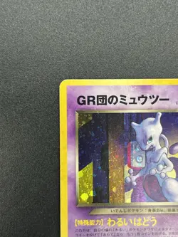(LP-) GR Rocket's Mewtwo Holo GB Promo 2001 Japanese Pokemon Card #2508110016 - Image 4