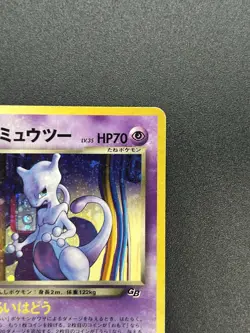 (LP-) GR Rocket's Mewtwo Holo GB Promo 2001 Japanese Pokemon Card #2508110016 - Image 5