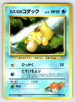 Misty's Psyduck No.054 Japanese Gym Heroes Pokemon Card TCG Vintage - Nm/Vlp - Image 1