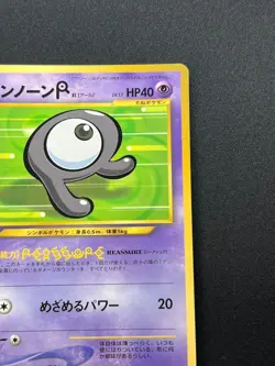 [NM] Unown R Pokemon Card Japanese No.201 Rare Vintage 22N33 - Image 5