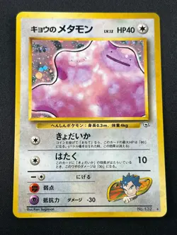 [NM] Koga's Ditto Pokemon Card Japanese 132 Gym Challenge Vintage Holo 22N29 - Image 2