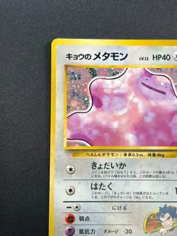 [NM] Koga's Ditto Pokemon Card Japanese 132 Gym Challenge Vintage Holo 22N29 - Image 4