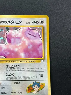 [NM] Koga's Ditto Pokemon Card Japanese 132 Gym Challenge Vintage Holo 22N29 - Image 5