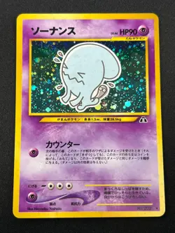 [NM] Wobbuffet Pokemon Card Japanese No.202 Neo genesis Vintage Holo 22N19 - Image 2