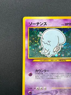[NM] Wobbuffet Pokemon Card Japanese No.202 Neo genesis Vintage Holo 22N19 - Image 4