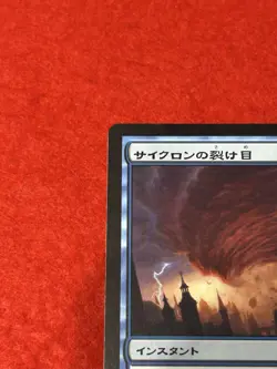 MTG Cyclonic Rift 35/274 Japanese - Image 3