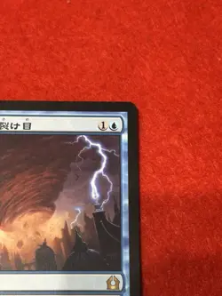 MTG Cyclonic Rift 35/274 Japanese - Image 4