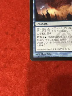MTG Cyclonic Rift 35/274 Japanese - Image 5
