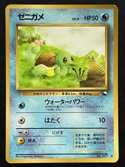 Pokemon Japanese Squirtle - Vending Series Promo #007 MP - Image 1
