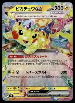 2024 Pokemon Japanese Super Electric Breaker Pikachu ex Double Rare #33 - Image 1