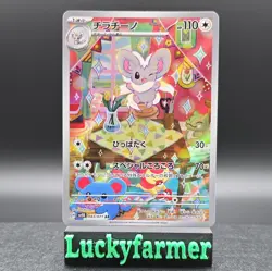 2024 Pokemon TCG sv5K Wild Force 083/071 Cinccino Japanese Full Art Rare Holo NM - Image 1