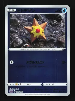 Staryu 001/020 Reverse NM Deoxys High-Class Deck Japanese Pokemon Card TCG - Image 1