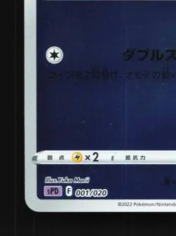 Staryu 001/020 Reverse NM Deoxys High-Class Deck Japanese Pokemon Card TCG - Image 2