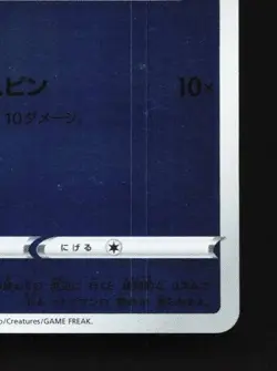 Staryu 001/020 Reverse NM Deoxys High-Class Deck Japanese Pokemon Card TCG - Image 3