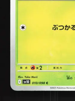Smoliv 010/098 NM The Glory of Team Rocket Japanese Pokemon Card TCG - Image 2
