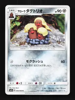Alolan Dugtrio 036/060 NM Thunderclap Spark Japanese Pokemon Card TCG - Image 1
