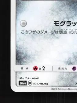 Alolan Dugtrio 036/060 NM Thunderclap Spark Japanese Pokemon Card TCG - Image 2